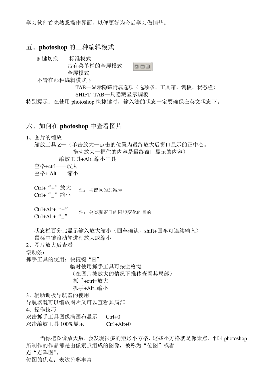 Photoshop教案(最全最好)_第3页