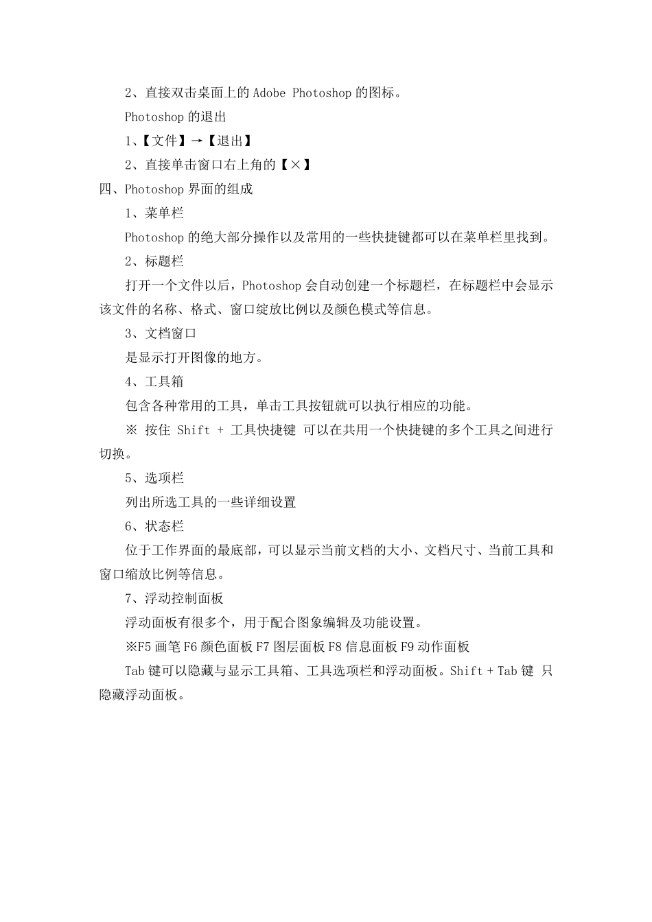 Photoshop教案_第3页