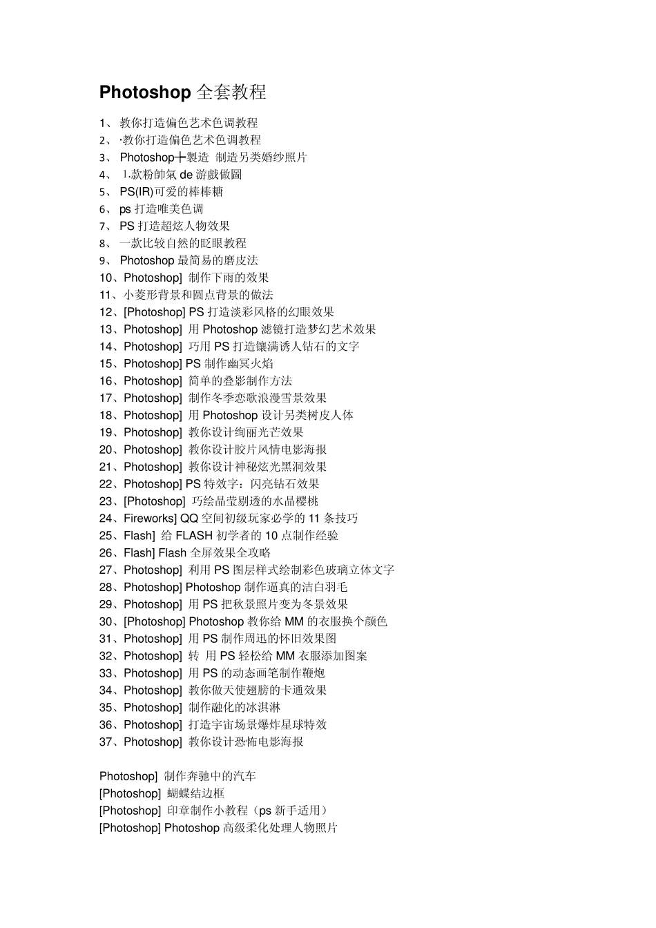 Photoshop教程_第1页