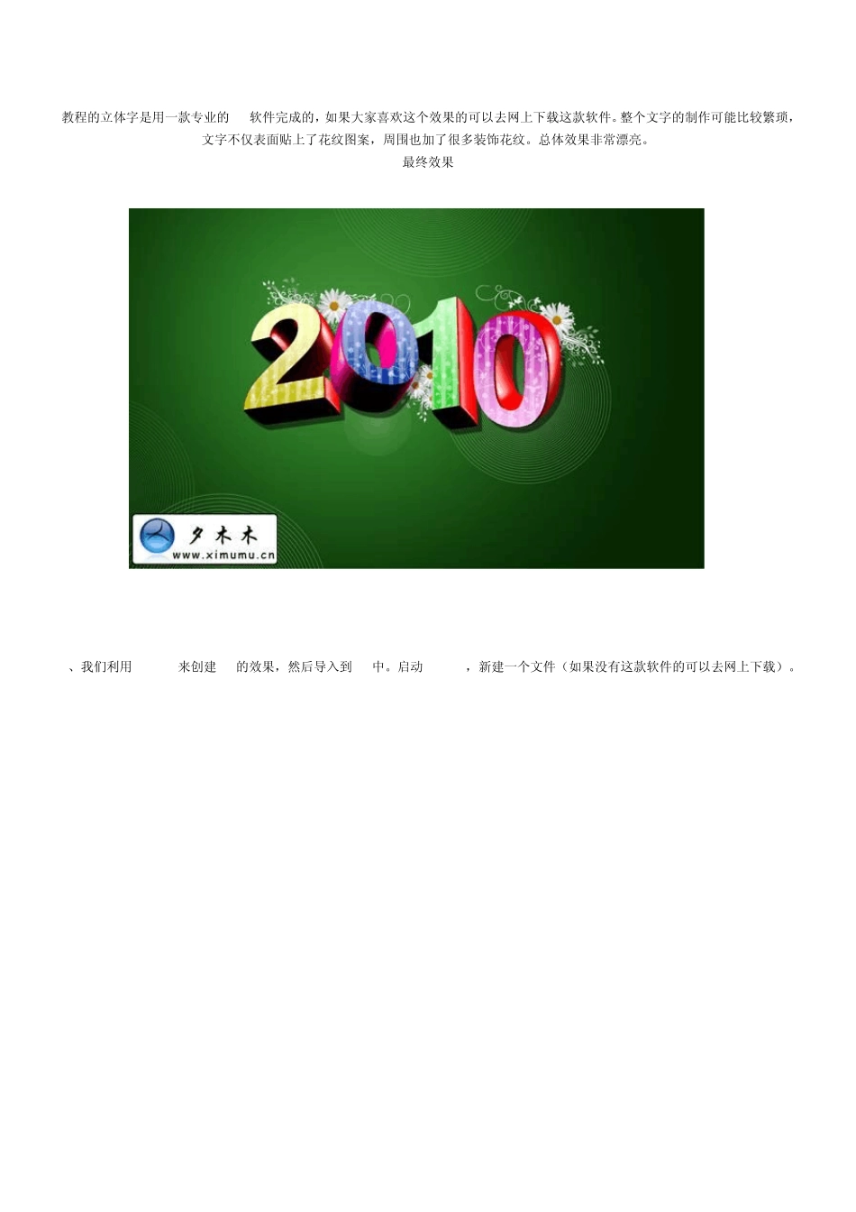 photoshop教程制作3d立体字体PScs4_第1页