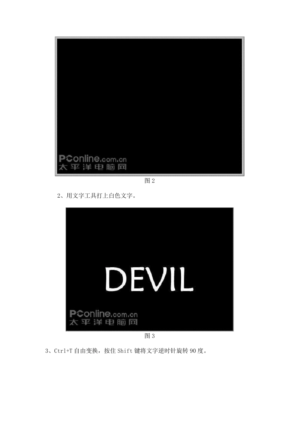 Photoshop教程制作动态燃烧火焰字_第2页