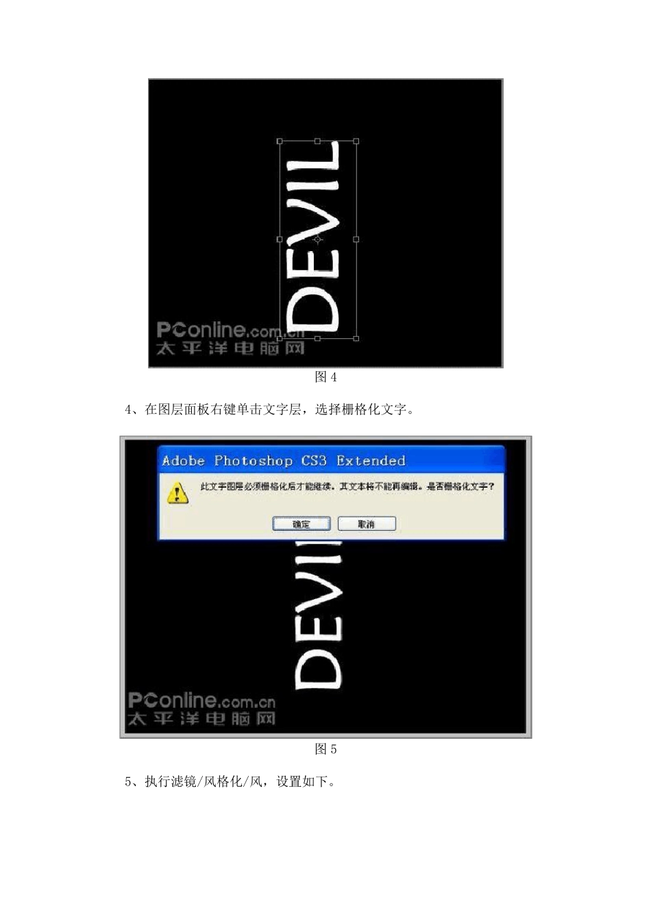 Photoshop教程制作动态燃烧火焰字_第3页