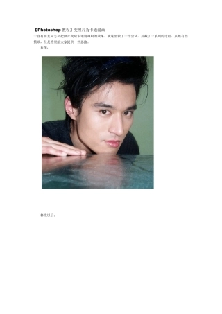 Photoshop教程——照片变卡通(滤镜、画笔)