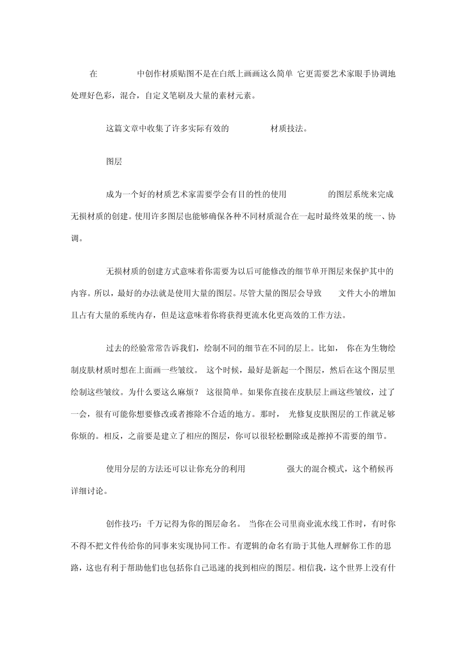 Photoshop教程制作材质贴图技巧_第1页