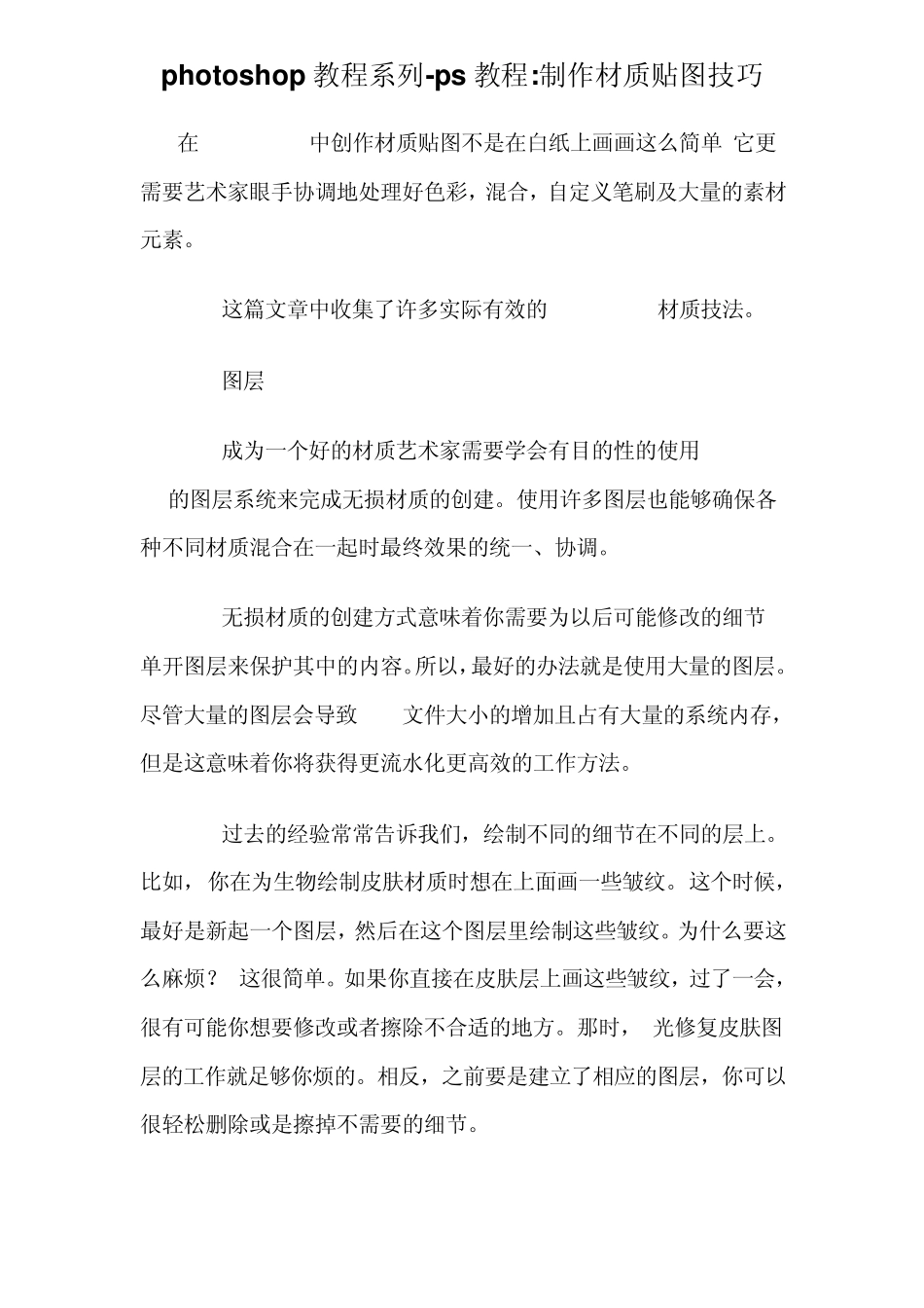 photoshop教程系列ps教程：制作材质贴图技巧_第1页