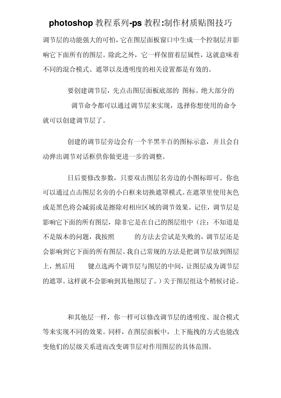 photoshop教程系列ps教程：制作材质贴图技巧_第3页