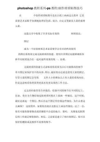 photoshop教程系列ps教程：制作材质贴图技巧