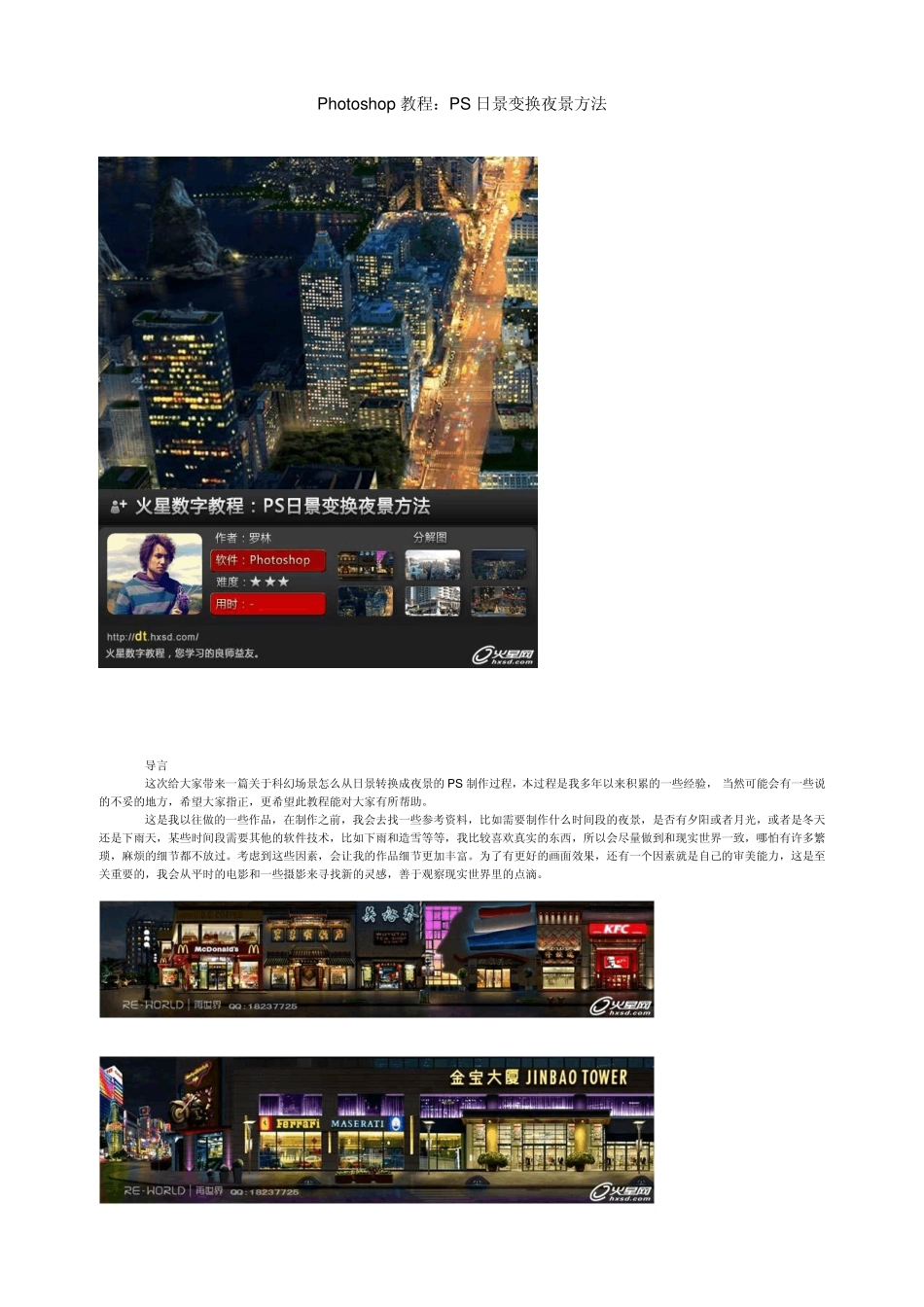 Photoshop教程：PS日景变换夜景方法_第1页