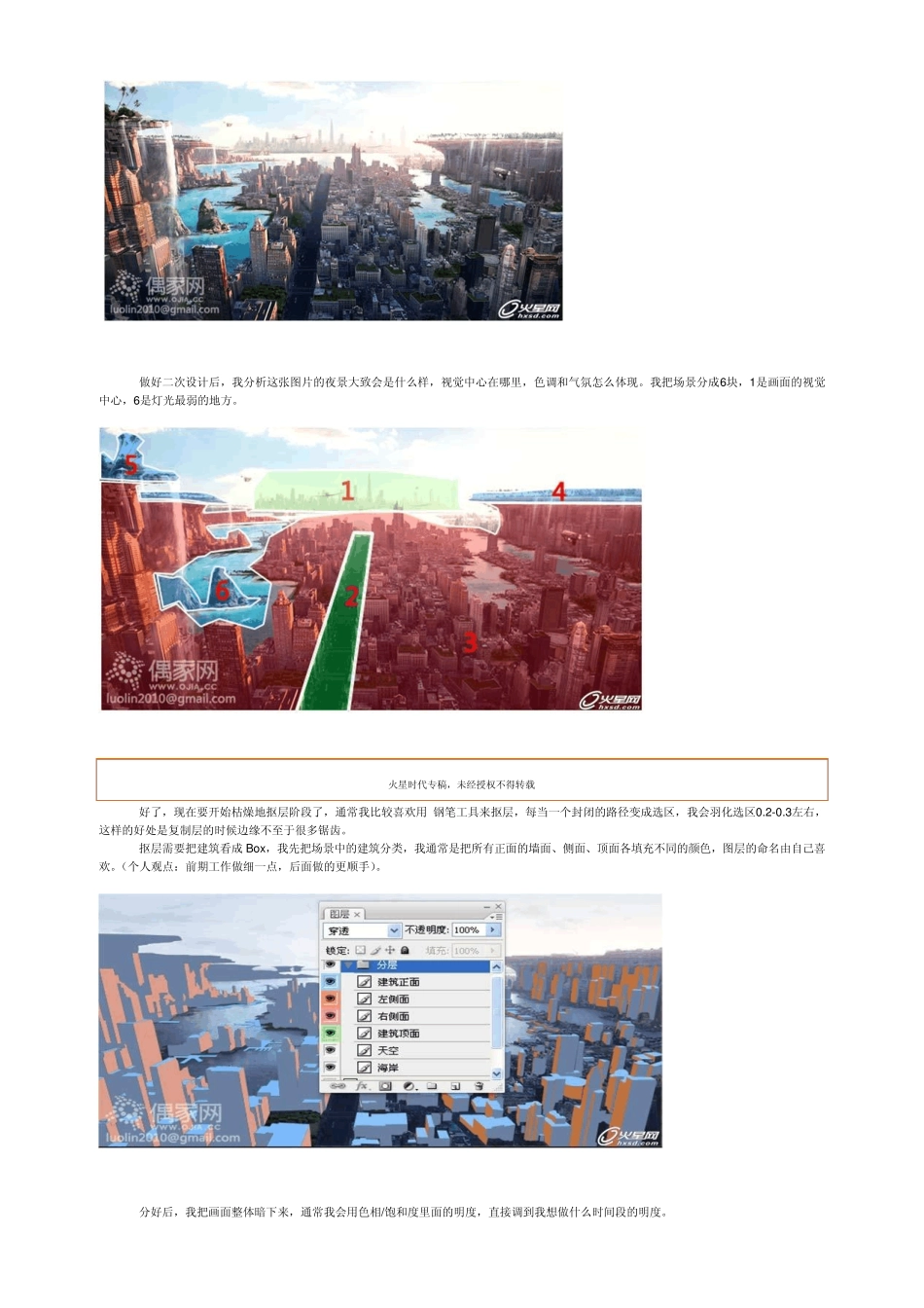 Photoshop教程：PS日景变换夜景方法_第3页