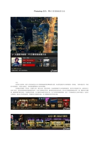 Photoshop教程：PS日景变换夜景方法
