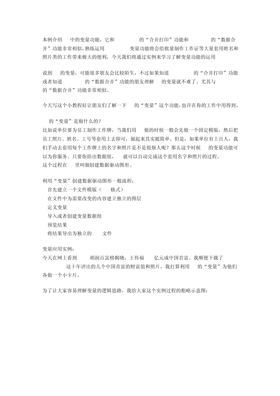 Photoshop教程：“变量”功能运用实例详解_第1页