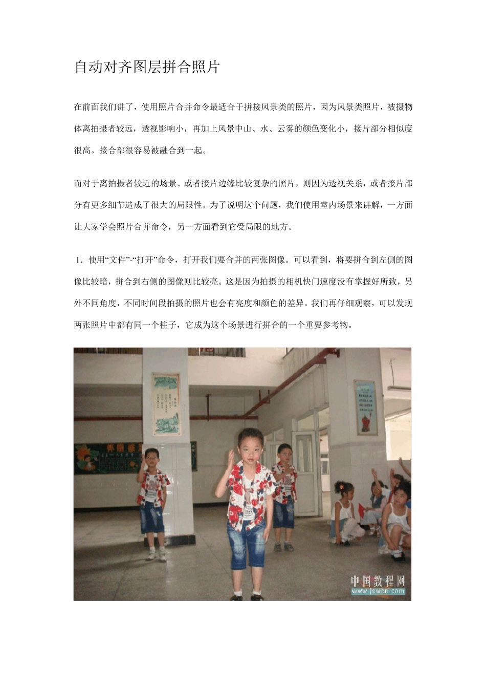 Photoshop教程：拼接照片技巧_第1页