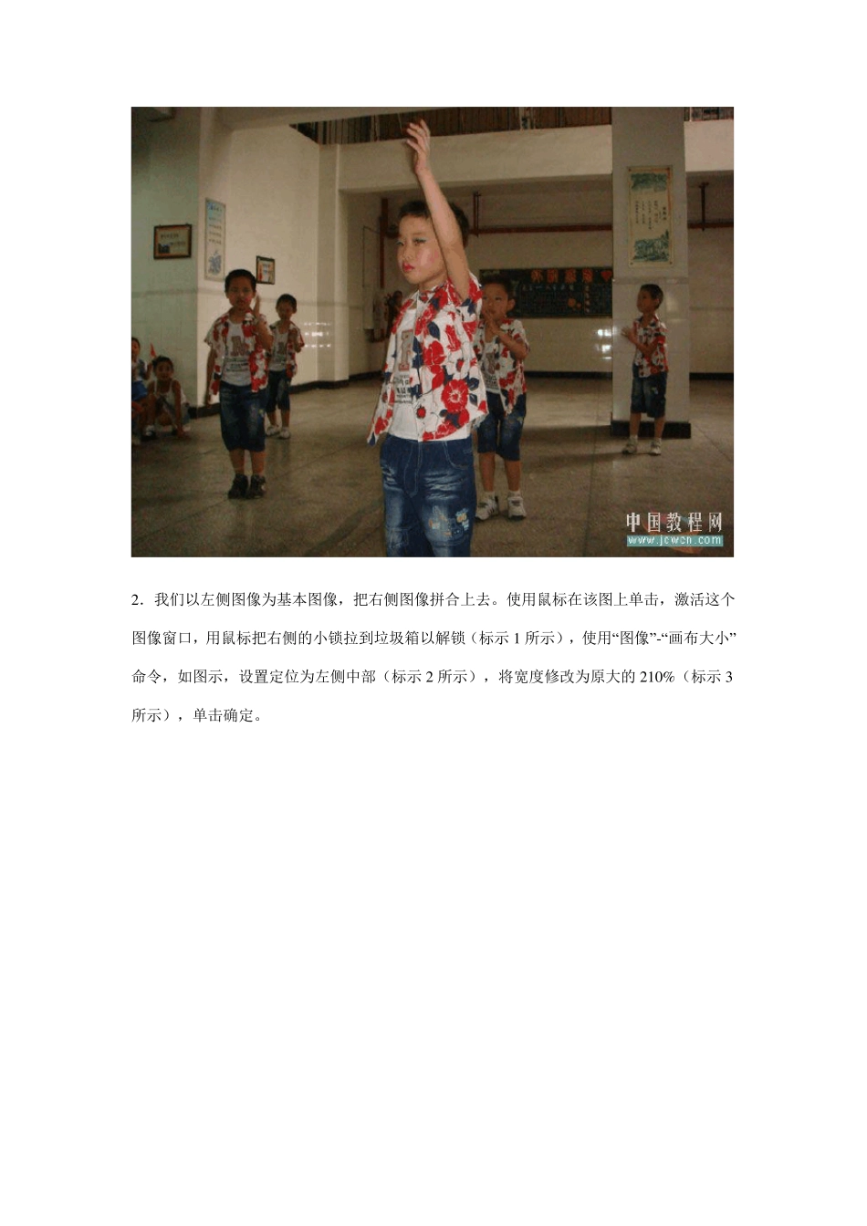 Photoshop教程：拼接照片技巧_第2页