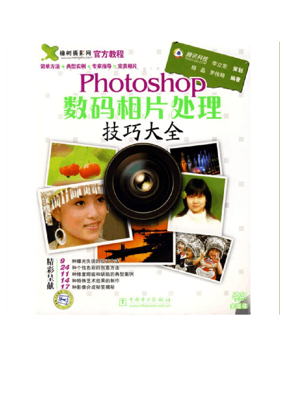 photoshop数码相片处理技巧大全_第1页