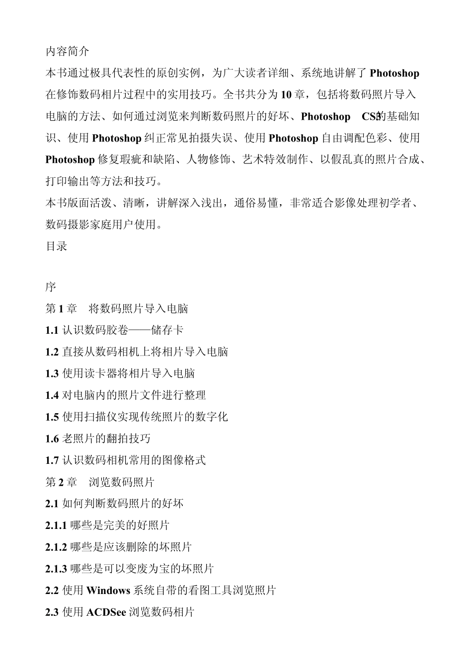 photoshop数码相片处理技巧大全_第2页