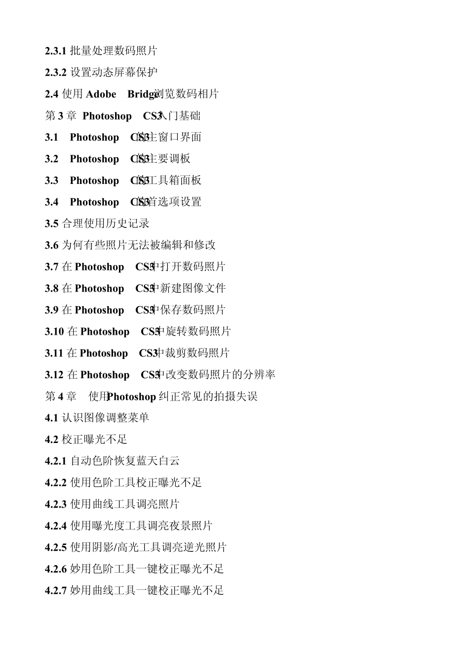 photoshop数码相片处理技巧大全_第3页