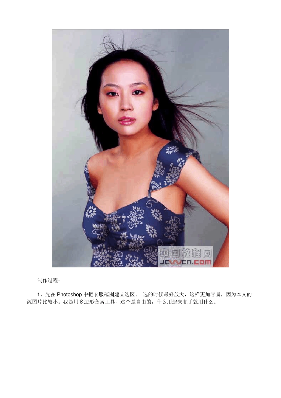 Photoshop教程：给美女换衣服的3种方法_第3页