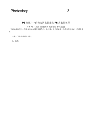 Photoshop教程：给美女换衣服的3种方法