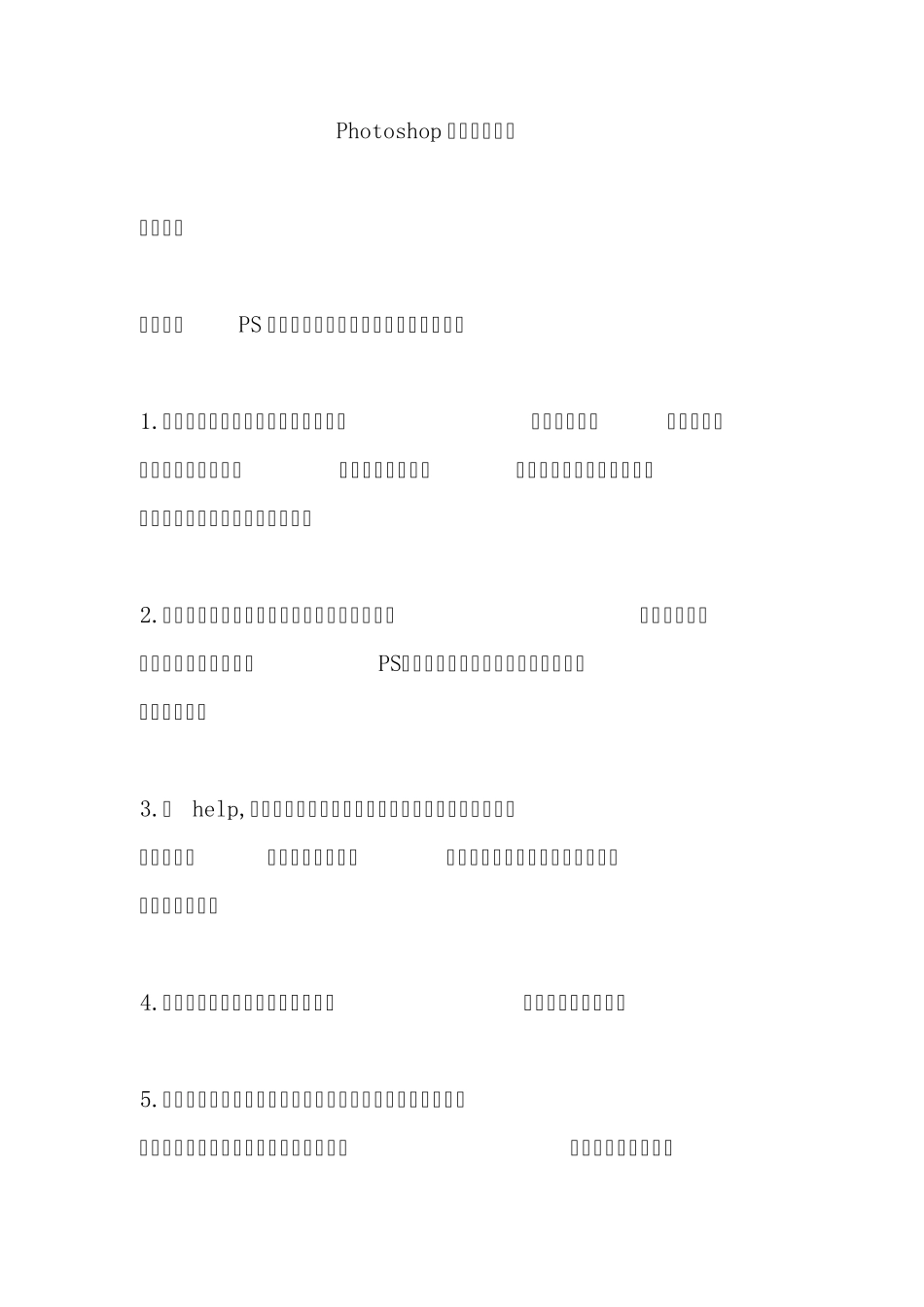Photoshop新手入门教程(免费但实用)_第1页