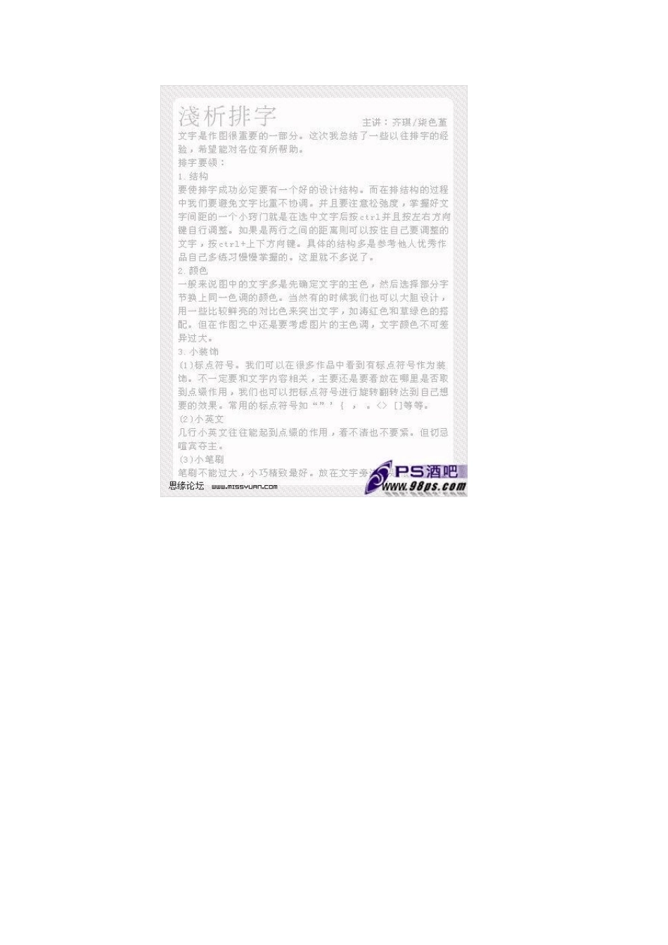 photoshop文字排版合集_第1页