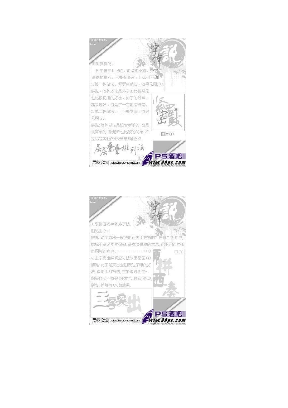 photoshop文字排版合集_第3页