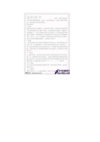 photoshop文字排版合集