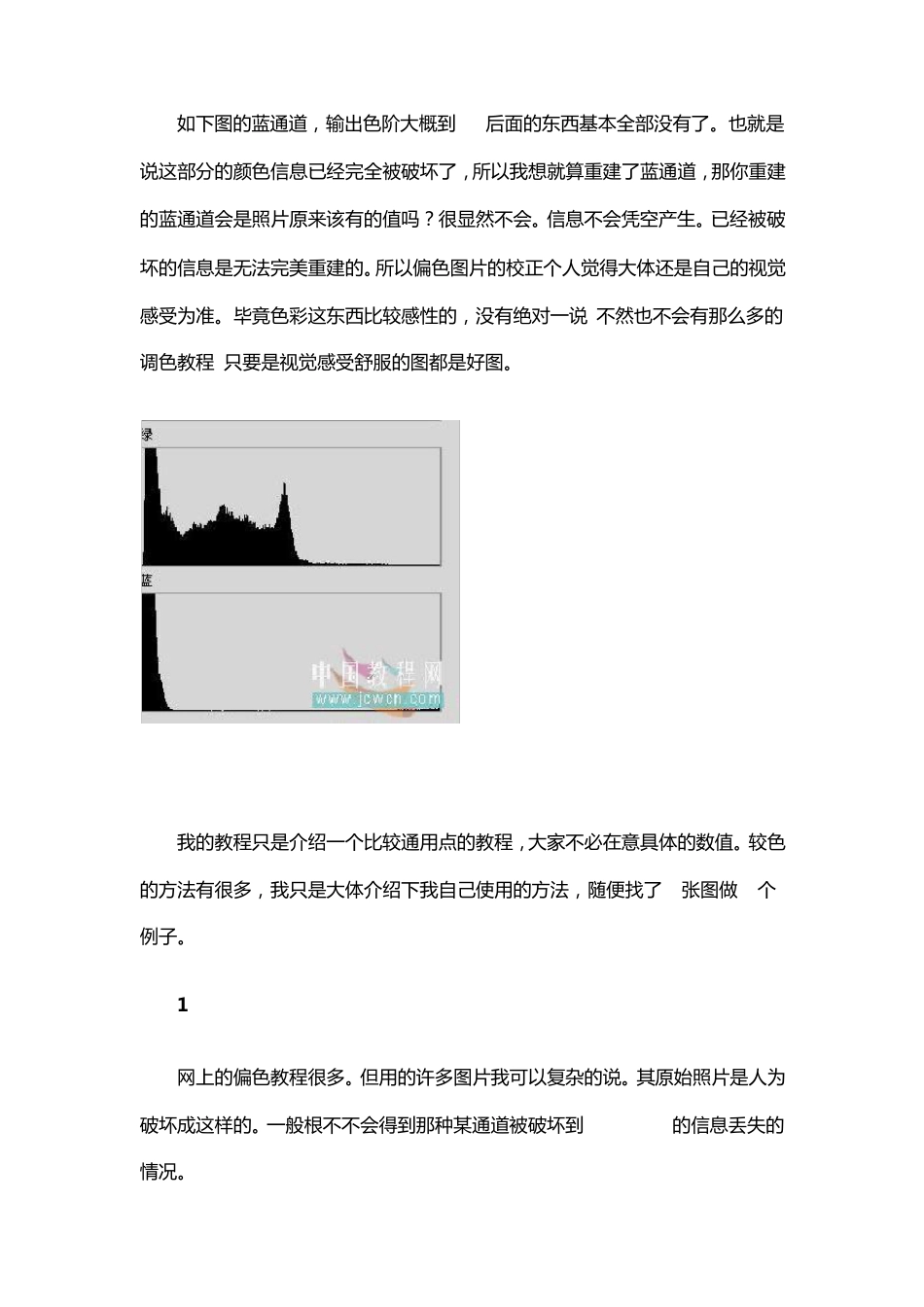 Photoshop校正偏色照片的经验总结_第2页