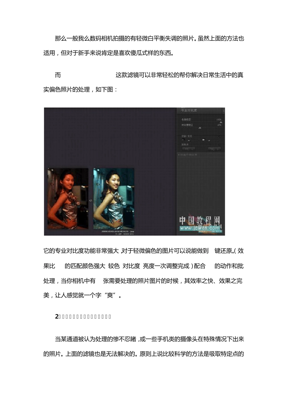 Photoshop校正偏色照片的经验总结_第3页