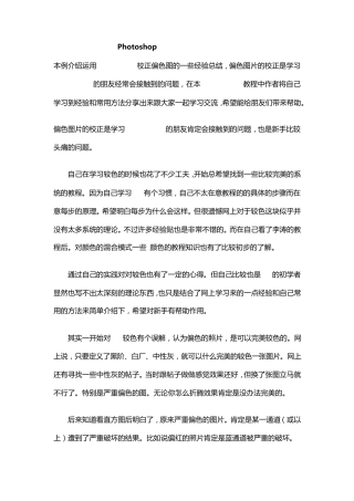 Photoshop校正偏色照片的经验总结