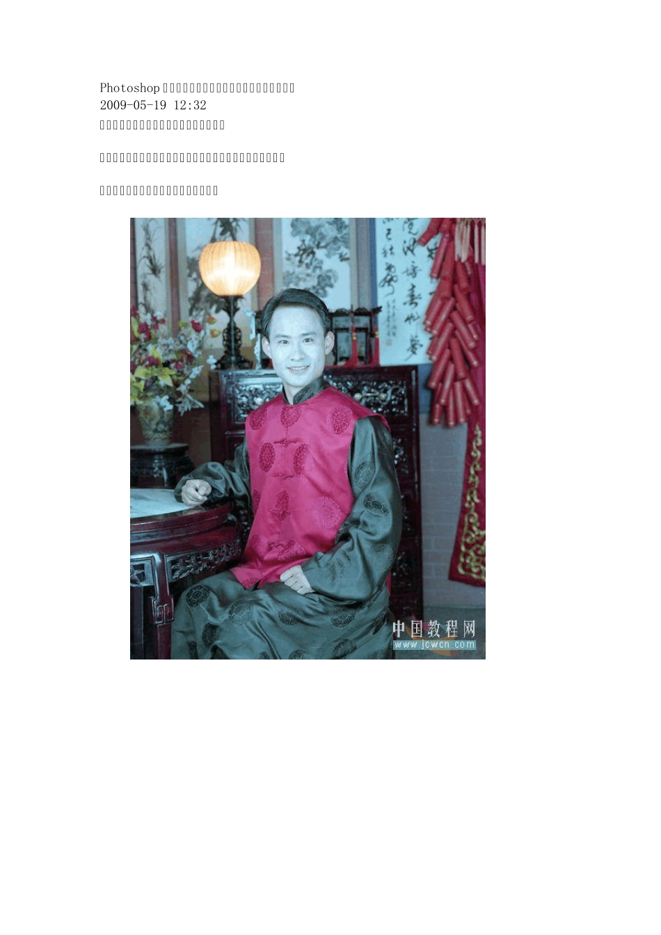 Photoshop校色教程_第1页