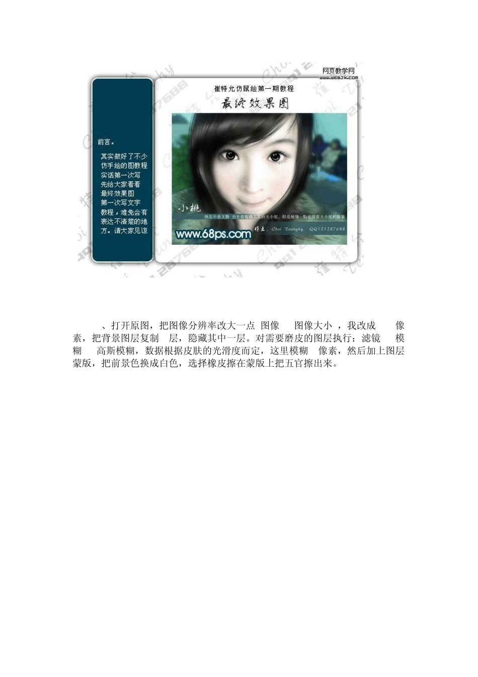 Photoshop模糊美女照片转手绘_第3页