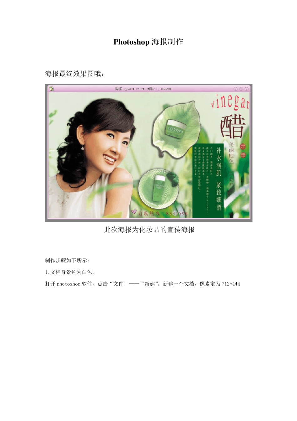 Photoshop海报制作_第1页