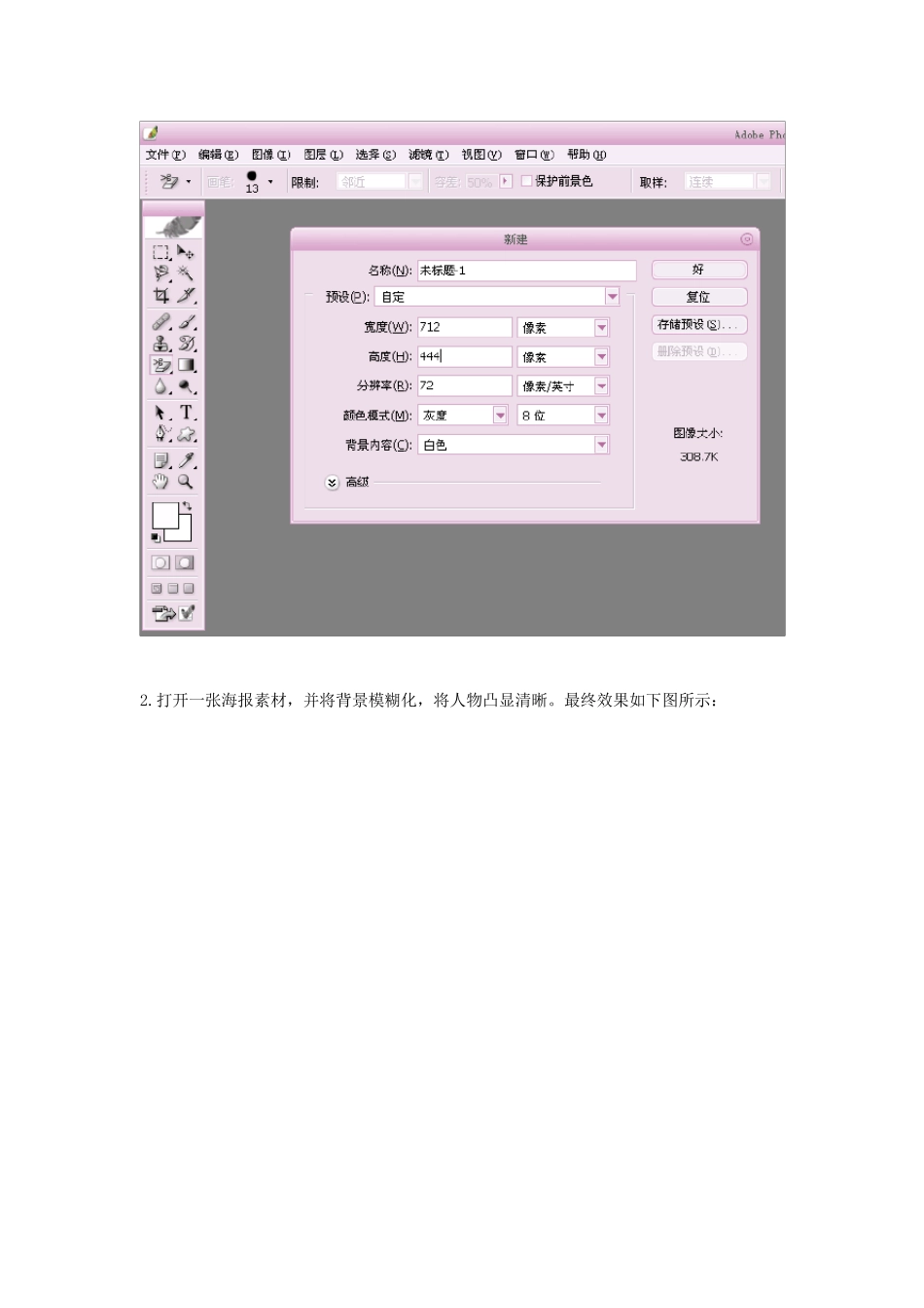 Photoshop海报制作_第2页