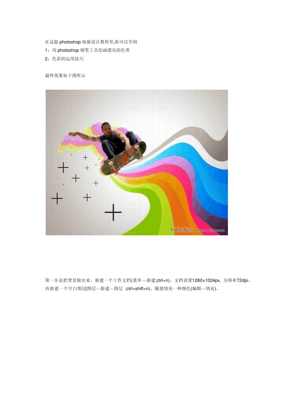 photoshop海报设计教程_第1页