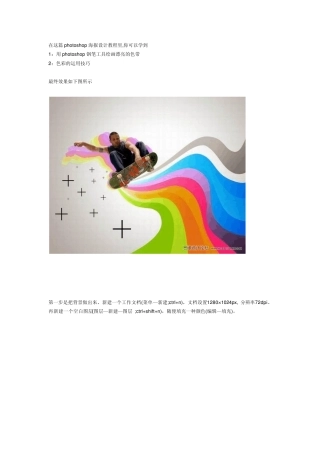 photoshop海报设计教程