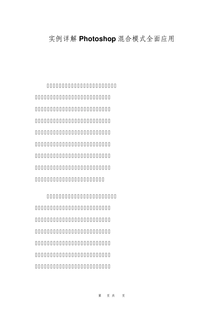 Photoshop混合模式_第1页