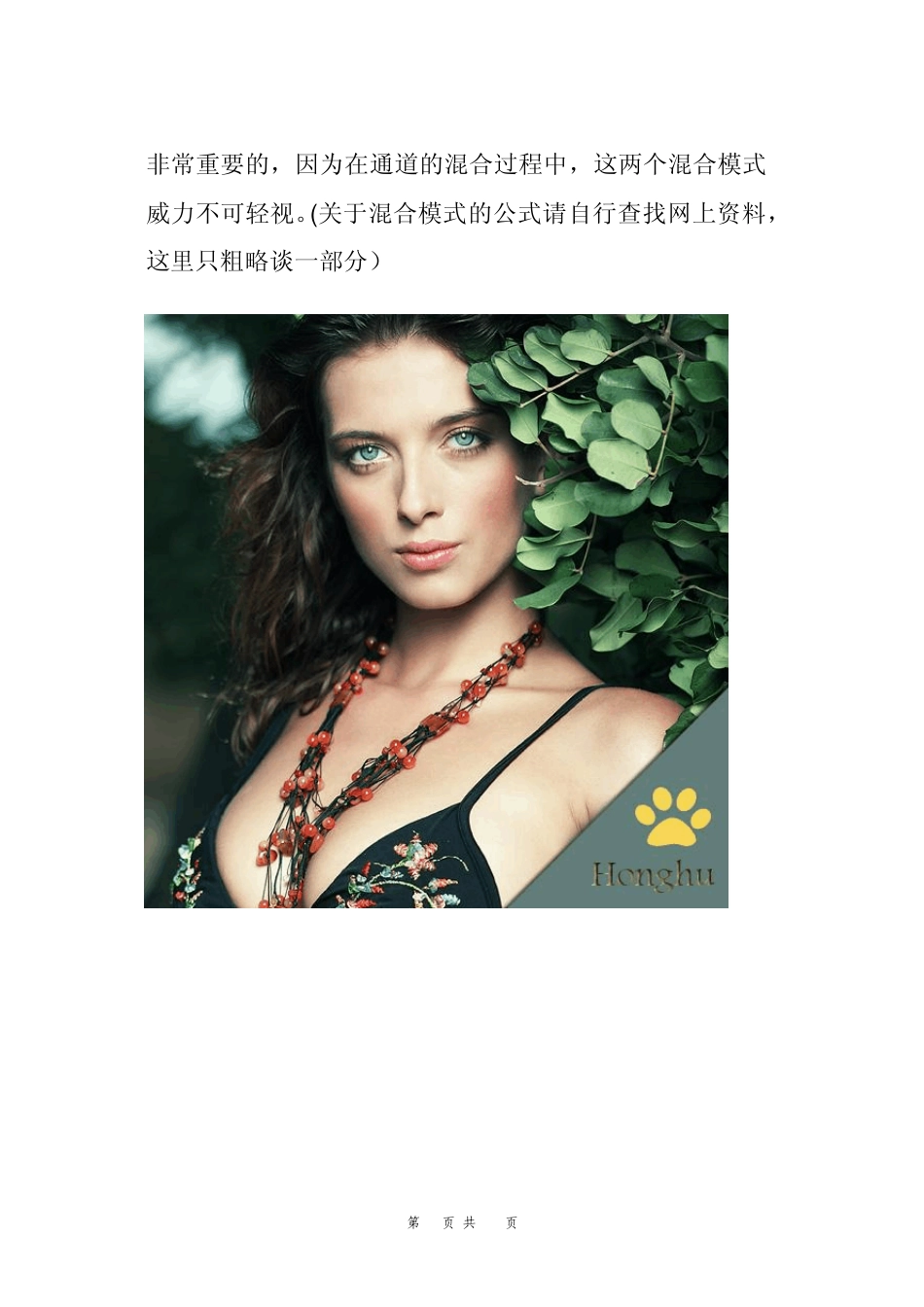 Photoshop混合模式_第3页