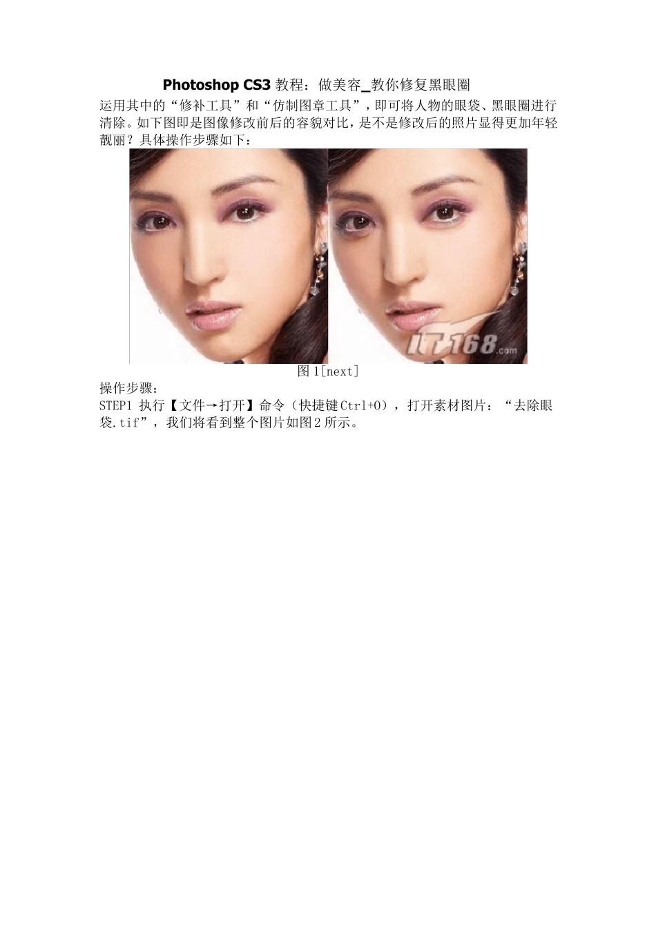 photoshop旧照片老照片翻新修复教程_第1页