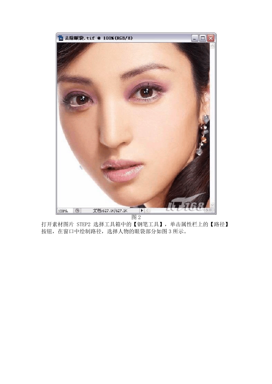 photoshop旧照片老照片翻新修复教程_第2页