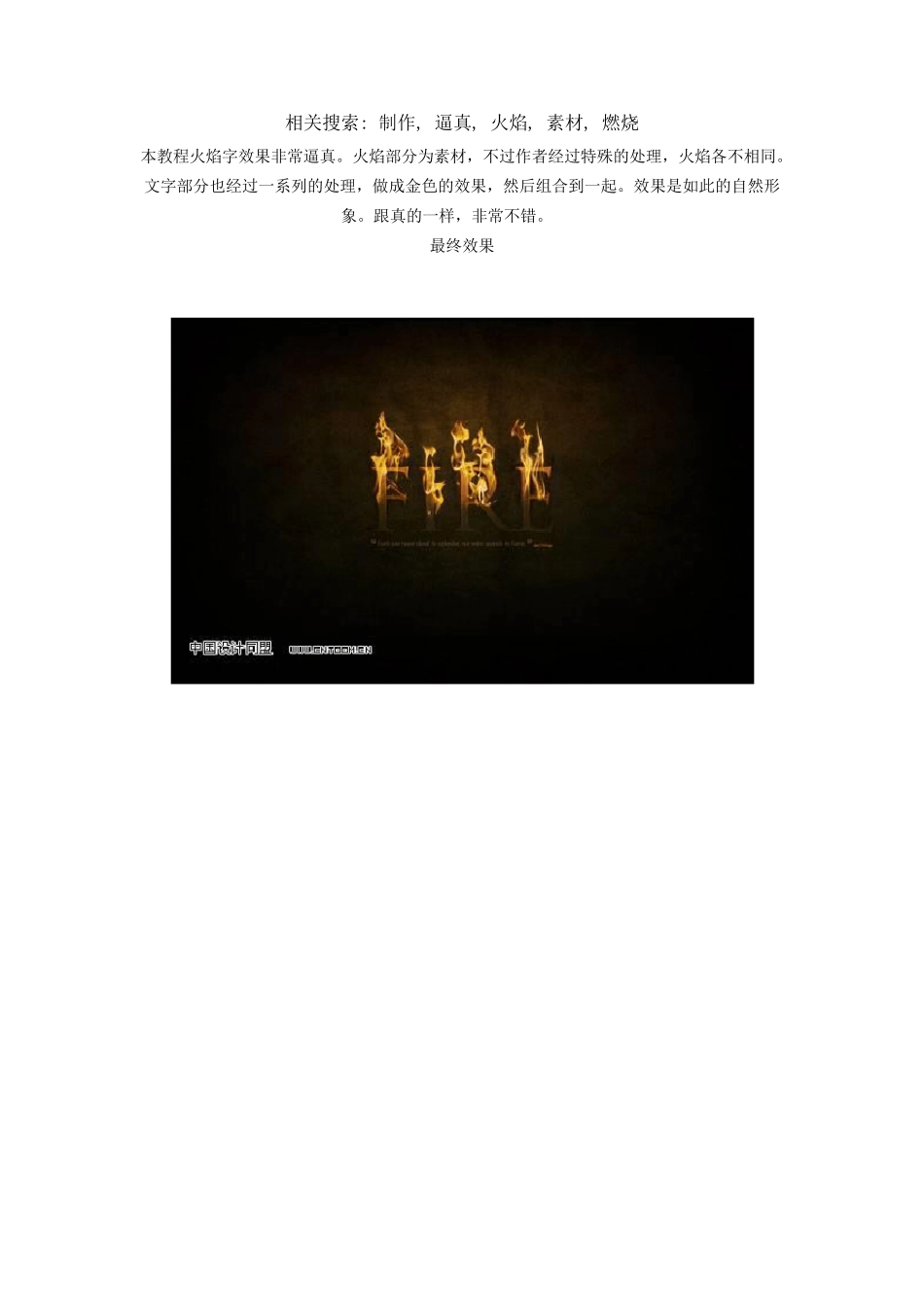 photoshop火焰字制作_第1页