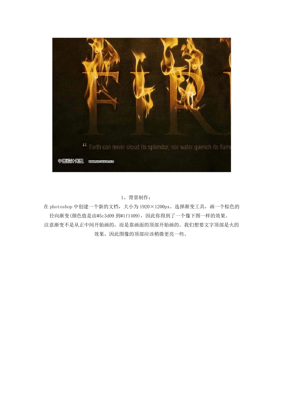 photoshop火焰字制作_第2页