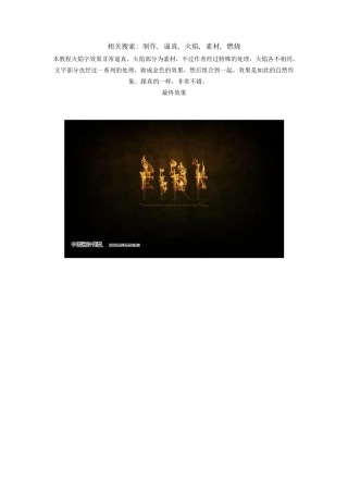 photoshop火焰字制作