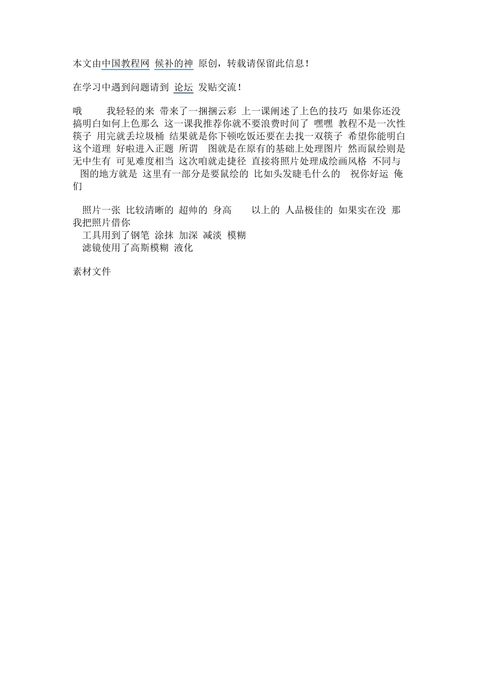 Photoshop照片转手绘教程_第1页