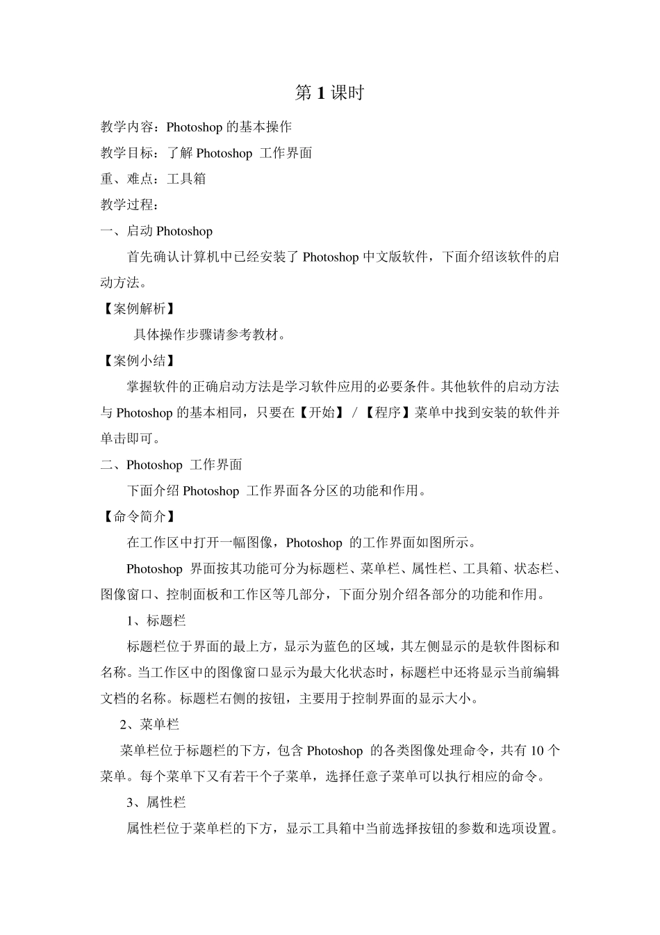Photoshop电子教案_第1页