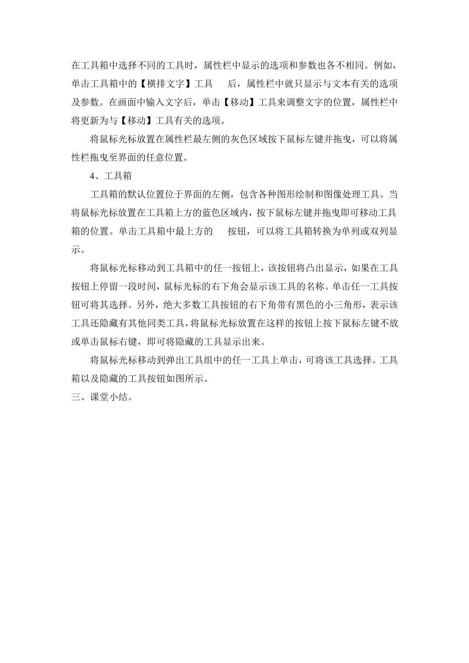 Photoshop电子教案_第2页