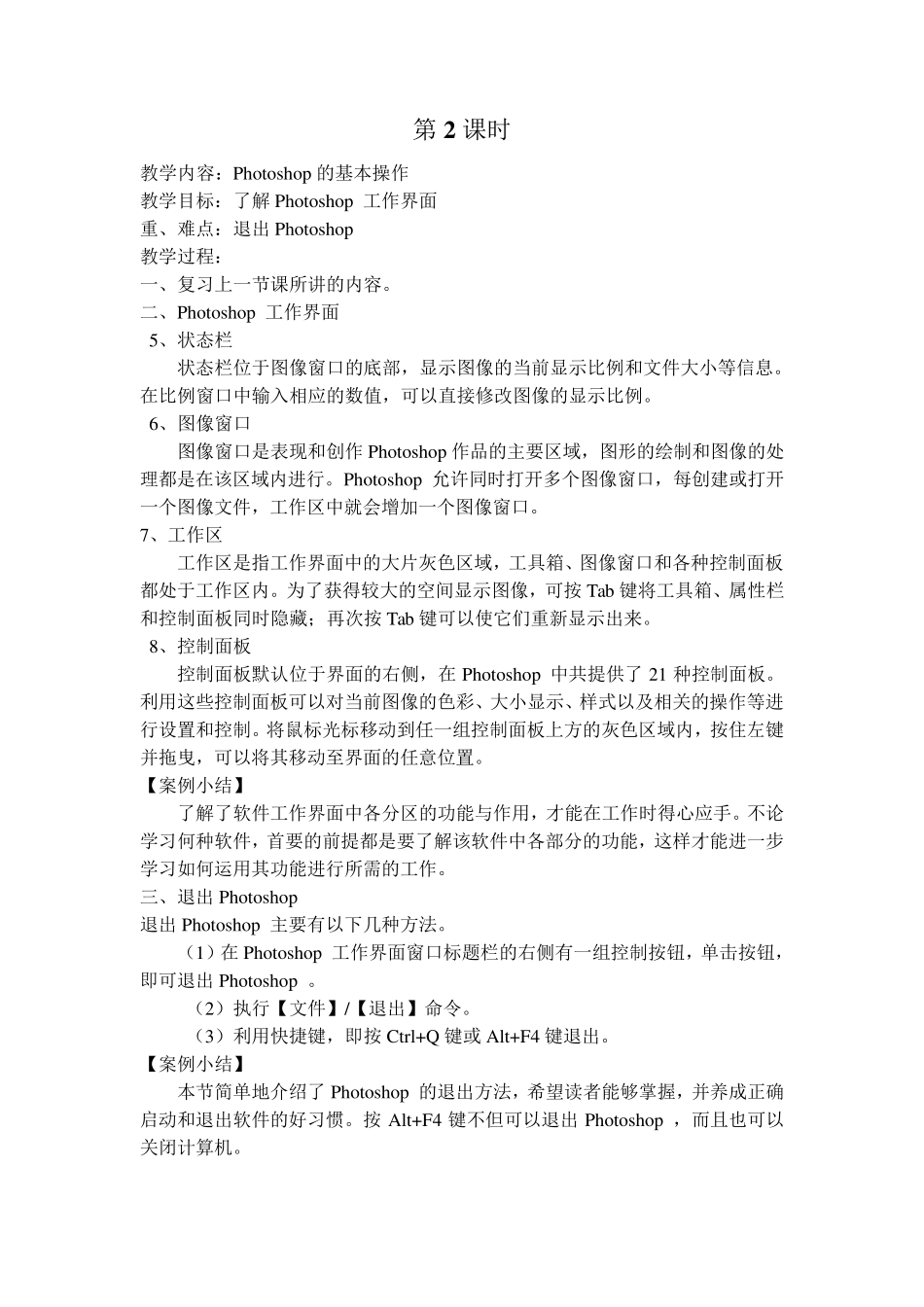 Photoshop电子教案_第3页