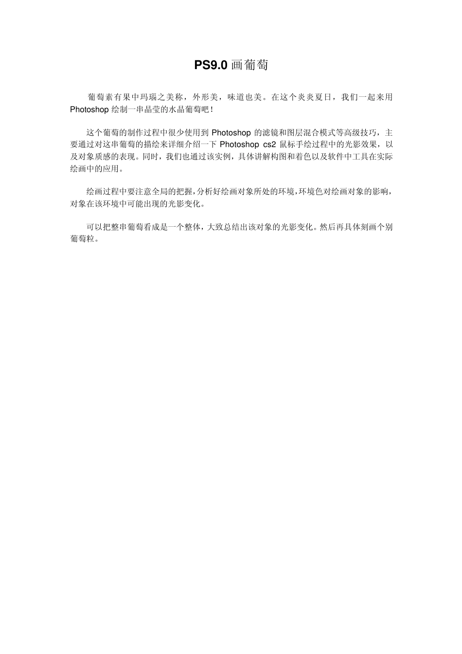 Photoshop画葡萄_第1页