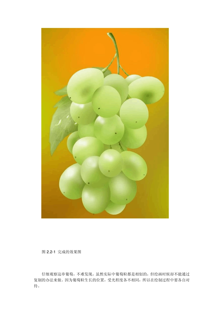 Photoshop画葡萄_第2页