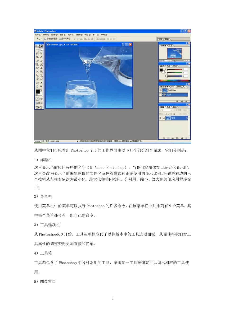 Photoshop的使用方法_第2页