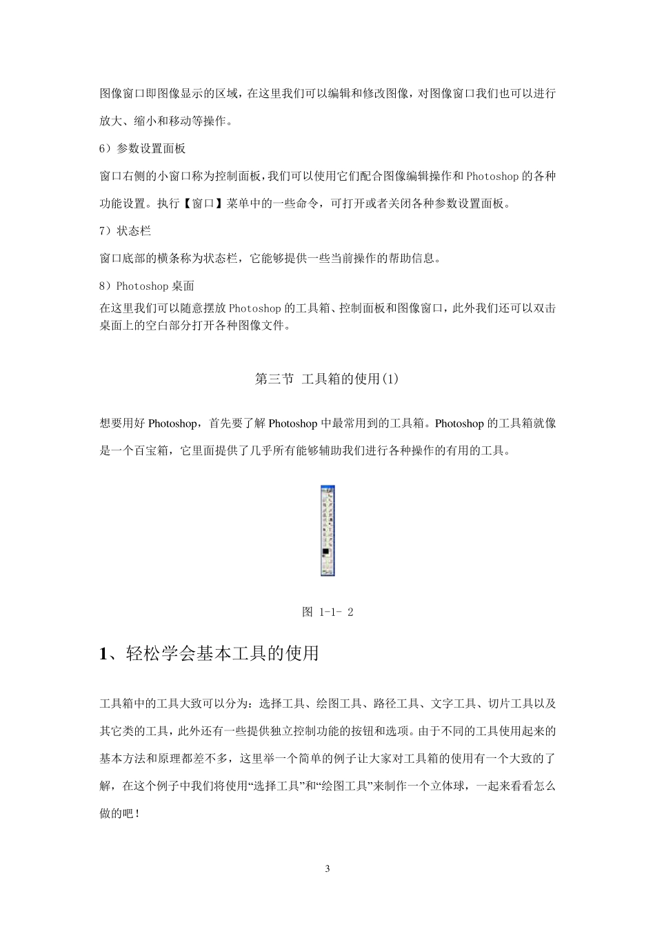 Photoshop的使用方法_第3页